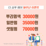 샴푸보이헤어시스 | 더샴푸헤어