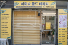 힐링엔젤스김미숙테라피 | 하미숙골드테라피