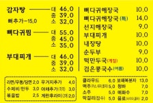 대청감자탕내곡점 | 대청뼈다귀감자탕