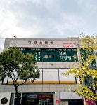어반스테이 부천 신중동역점