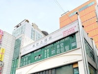 어반스테이 부천 신중동역점