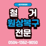 합동종합철거OK환경폐기물 | 철거