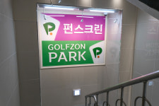 골프존파크 상계 펀스크린