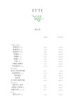 에뜨 ETTE