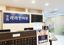 경희라라한의원