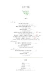 에뜨 ETTE