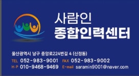 사람인종합인력센터울산인력사무소 | 사람인종합인력센터