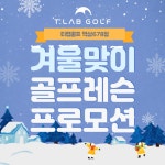 티랩골프 역삼678점