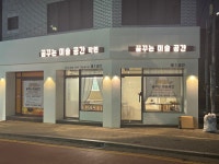 꿈꾸는미술공장미술교습소 | 꿈꾸는미술공간학원