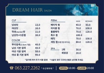 위시드림헤어 | 드림헤어
