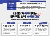 아카데미창 은계논술교습소
