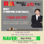 동천2호관해밀수학전문학원 | 해밀수학전문학원