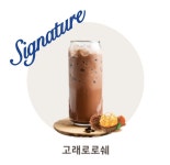 송추루츠카페 | 카페 만월경 송추역점