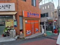 쥬쥬서울신림지사 | 쥬쥬 길동지사