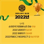 고양주니어FC