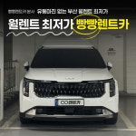 빵빵렌트카창원영업소 | 빵빵렌트카 창원본점