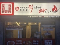 직화에빠지다 태평점