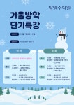탑영수학원