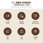 아솔아카데미본사 | 프롬미 본사 & 아카데미