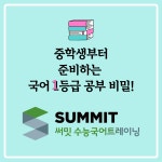 눈높이러닝센터 인헌보습학원