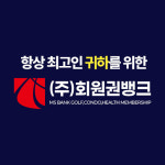 전북회원권거래소주 | 회원권뱅크 회원권거래소