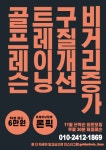 골든홀 일산점