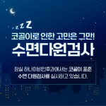 (주)휴먼푸드서비스 하나이비인후과 | 하나이비인후과의원
