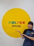 놀작로미키즈센터교습소