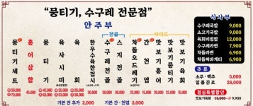 부산신평맛집 옛집 뭉티기 수구레 신평점 | 옛집뭉티기수구레 신평점