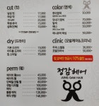 정향헤어샵 | 정감헤어