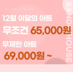 반디인하우스