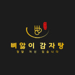 뼈앓이감자탕부천지점 | 뼈앓이감자탕 부천점