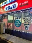 달콤상회 화부산점