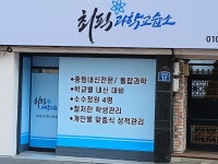 최픽과학교습소
