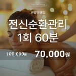 황실약손체형관리실 | 약손피부관리실