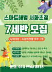 스마트해법수학도화초점공부방 | 스마트해법 영어수학 서화초점