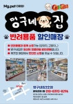 멍구네집