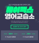 에이맥스영어교습소
