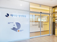 디쉐어에이닷광주일곡지점 | 에이닷영어학원 광주태전지점