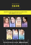 예담성형외과의원
