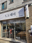 도도하라네일 | 도도헤어샵