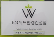 위드디이컨설팅 | 위드환경컨설팅