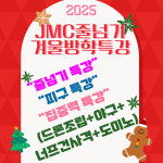 제이엠씨태권줄넘기 | 제이엠씨 JMC 줄넘기 한숲시티점