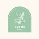 컬미헤어(컬美헤어) | 이지컬헤어 본점