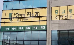 수학의힘남동탄 | 수학의자신감 동탄1관
