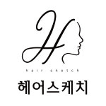 진아영헤어스케치 | 헤어스케치