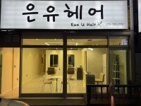 유은숙헤어겔러리 | 은유헤어