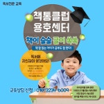 책통클럽수내파크타운독서교습소 | 책통클럽용호센터독서교습소