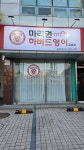 마리권하버드영어교습소