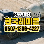 영남레미콘구내매점 | 한국레미콘